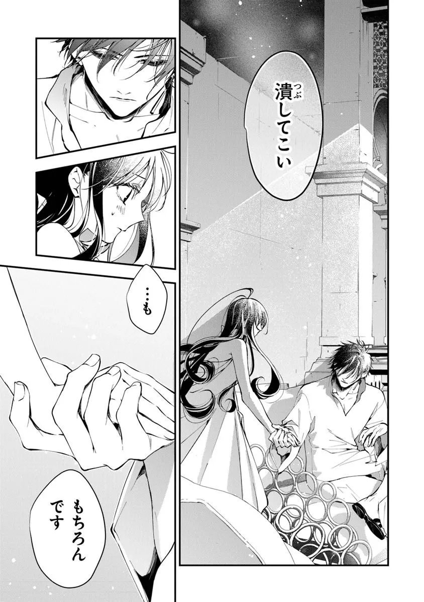 Tensei Majo wa Horobi wo Tsugeru - Chapter 43.2 - Page 9