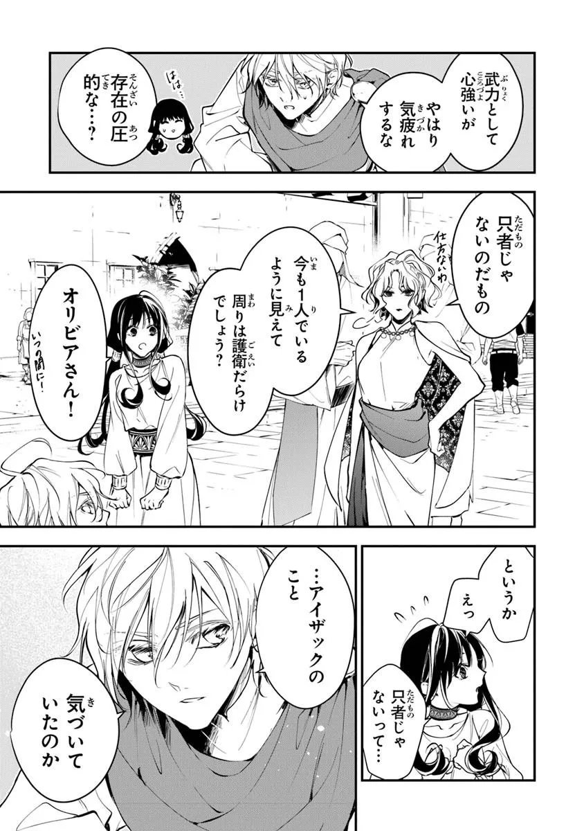 Tensei Majo wa Horobi wo Tsugeru - Chapter 43.3 - Page 1