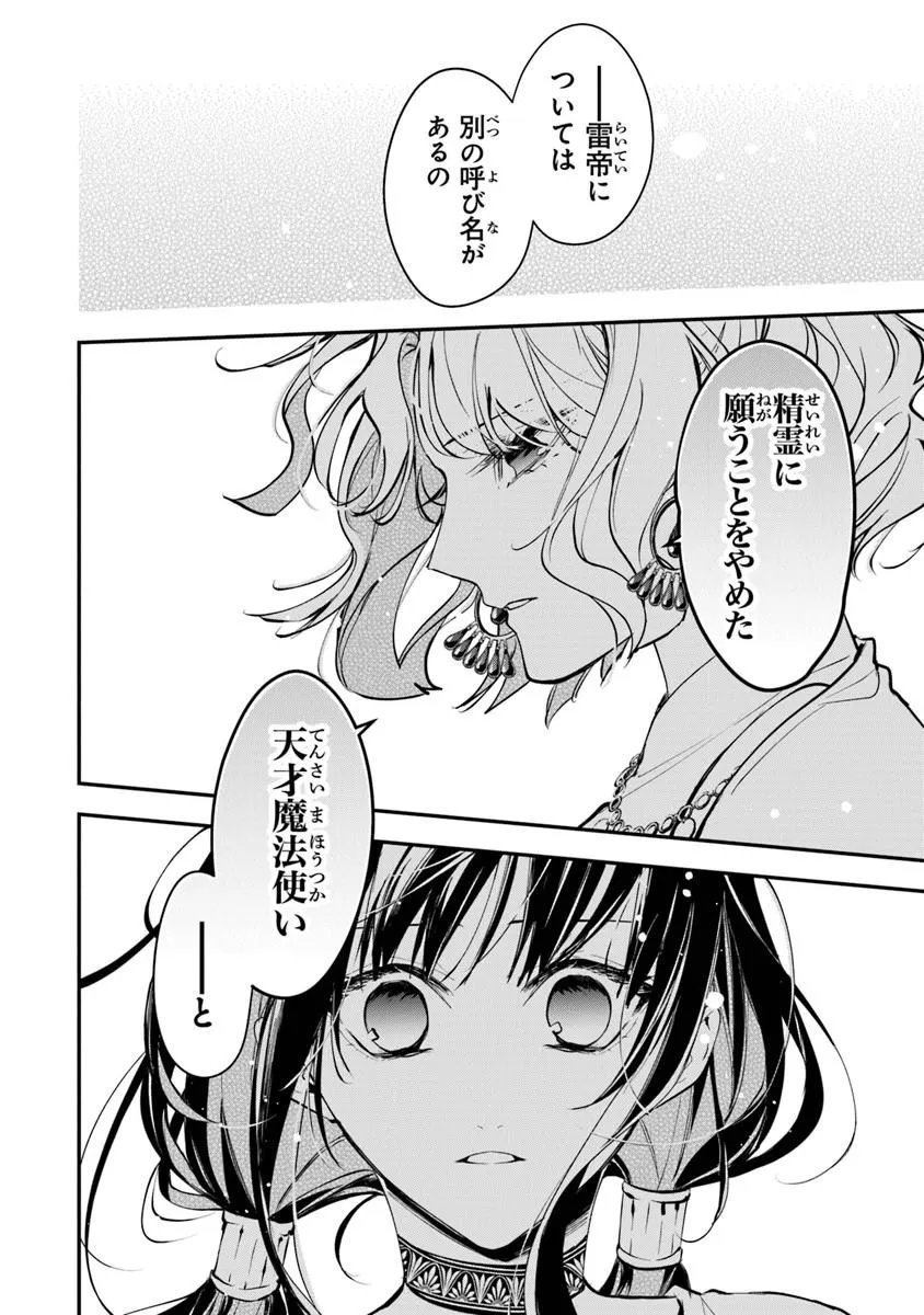 Tensei Majo wa Horobi wo Tsugeru - Chapter 43.3 - Page 10