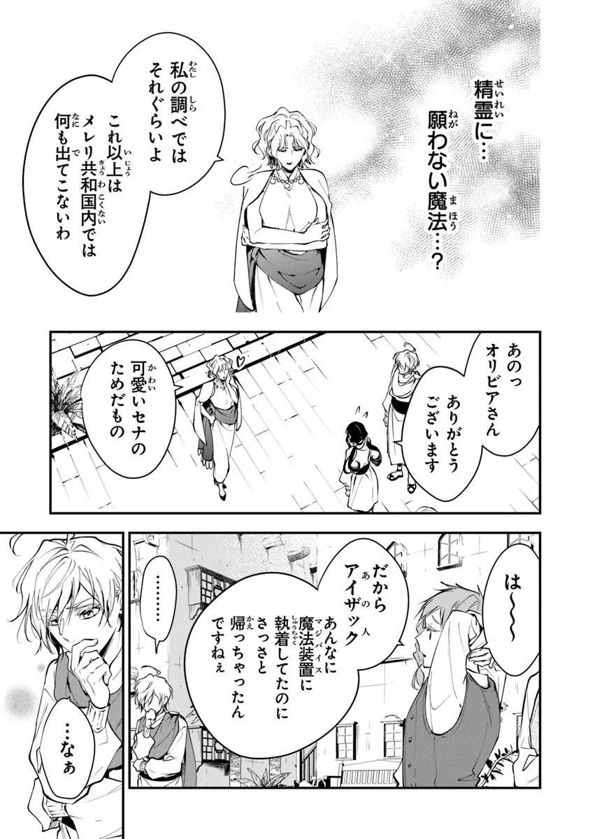 Tensei Majo wa Horobi wo Tsugeru - Chapter 43.3 - Page 11