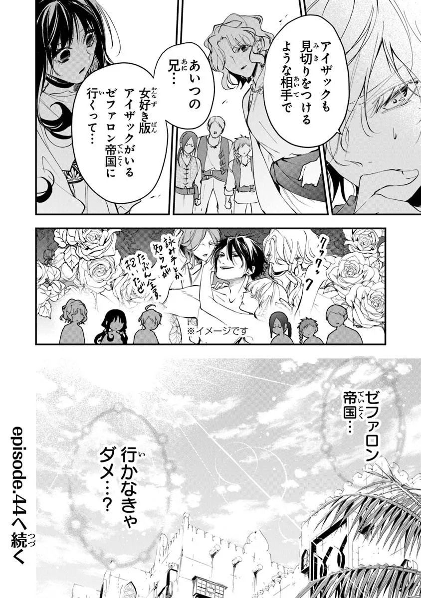 Tensei Majo wa Horobi wo Tsugeru - Chapter 43.3 - Page 12