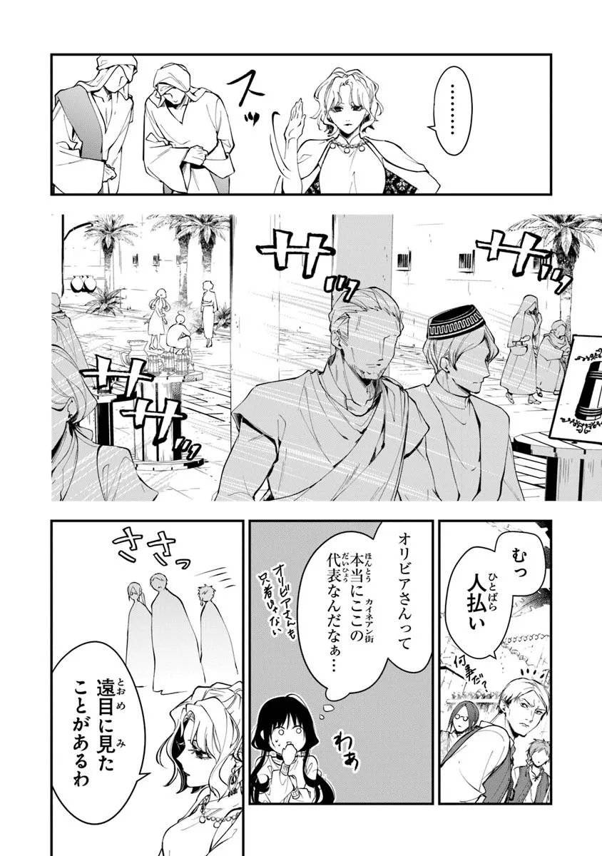 Tensei Majo wa Horobi wo Tsugeru - Chapter 43.3 - Page 2