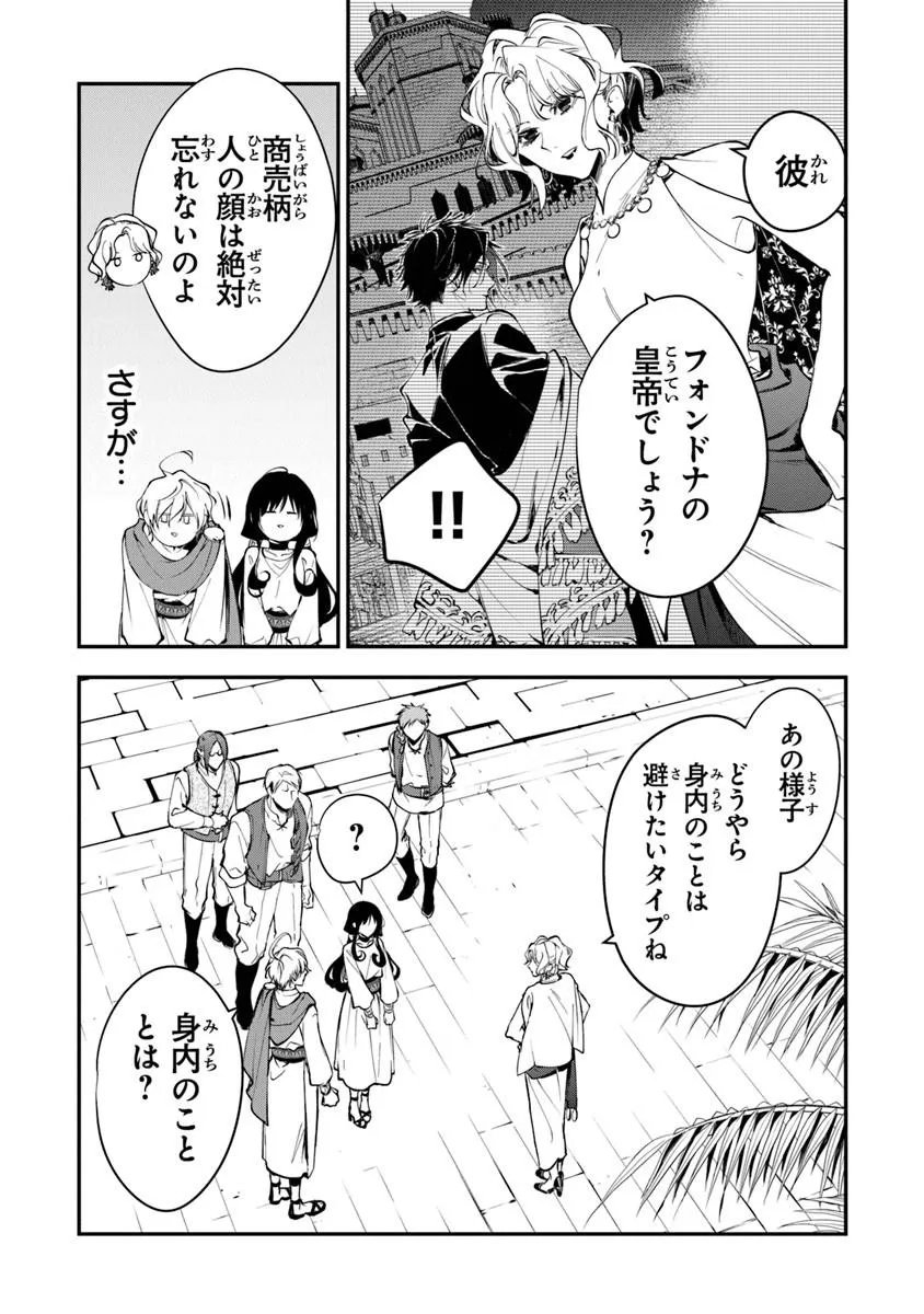 Tensei Majo wa Horobi wo Tsugeru - Chapter 43.3 - Page 3