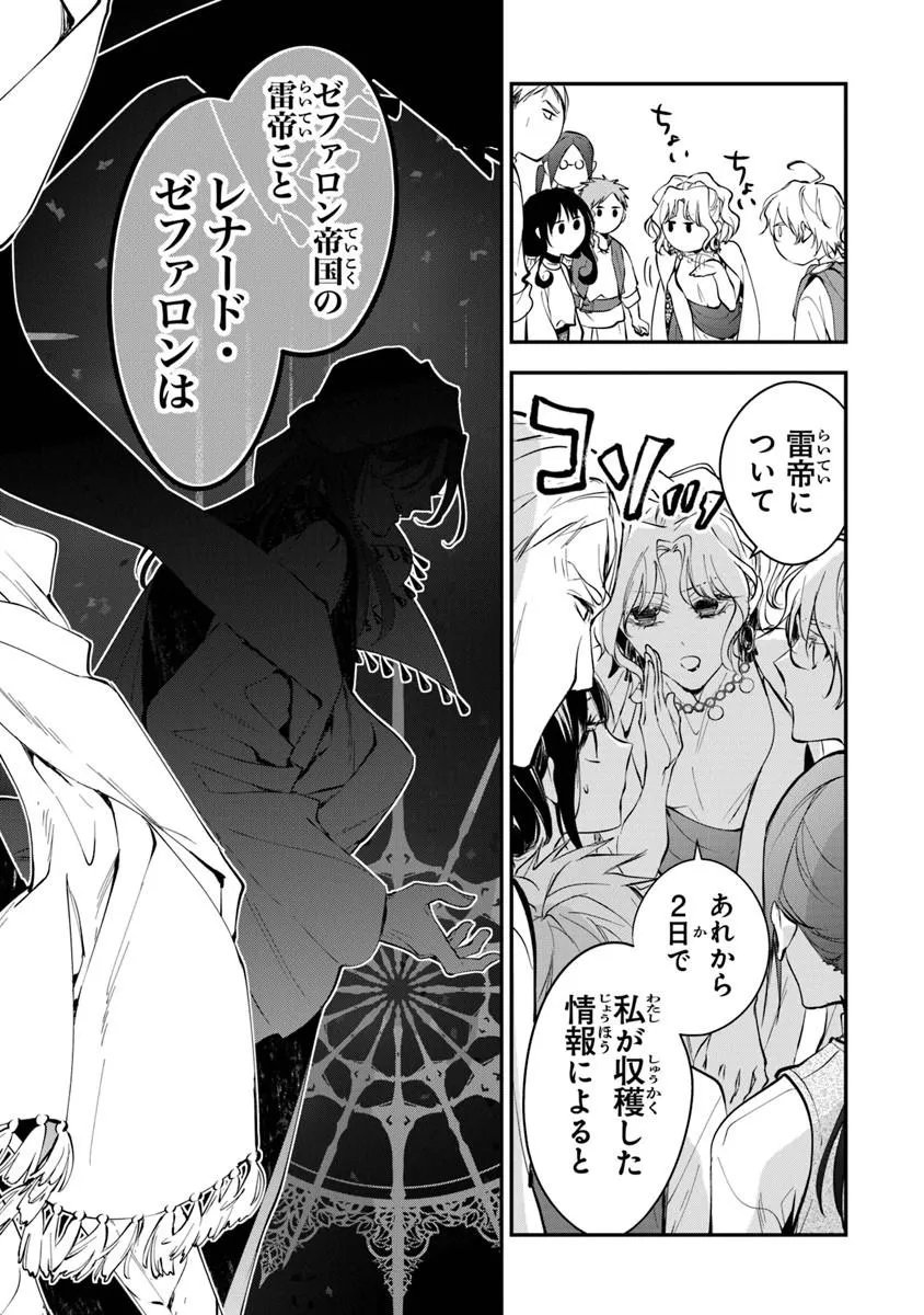 Tensei Majo wa Horobi wo Tsugeru - Chapter 43.3 - Page 4