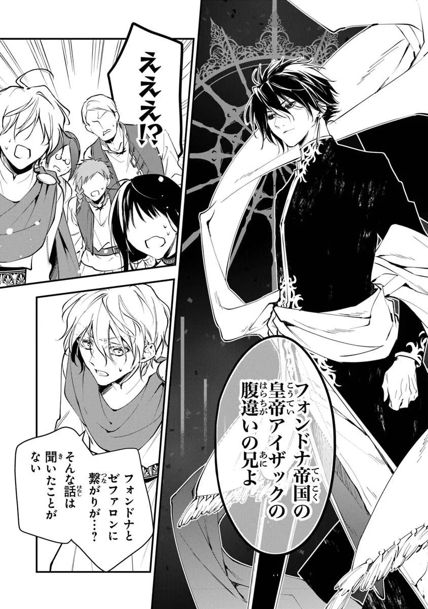Tensei Majo wa Horobi wo Tsugeru - Chapter 43.3 - Page 5