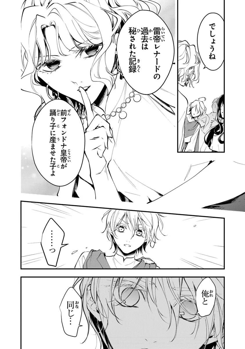 Tensei Majo wa Horobi wo Tsugeru - Chapter 43.3 - Page 6