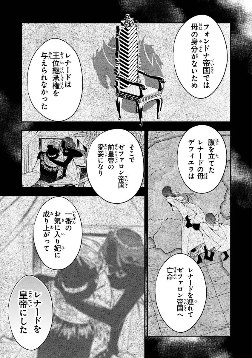 Tensei Majo wa Horobi wo Tsugeru - Chapter 43.3 - Page 7