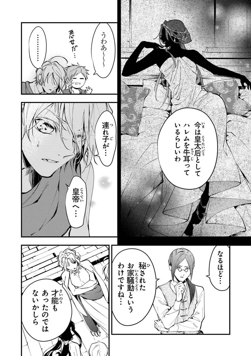 Tensei Majo wa Horobi wo Tsugeru - Chapter 43.3 - Page 8