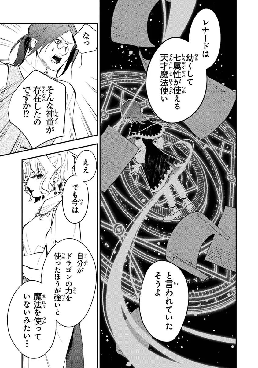 Tensei Majo wa Horobi wo Tsugeru - Chapter 43.3 - Page 9