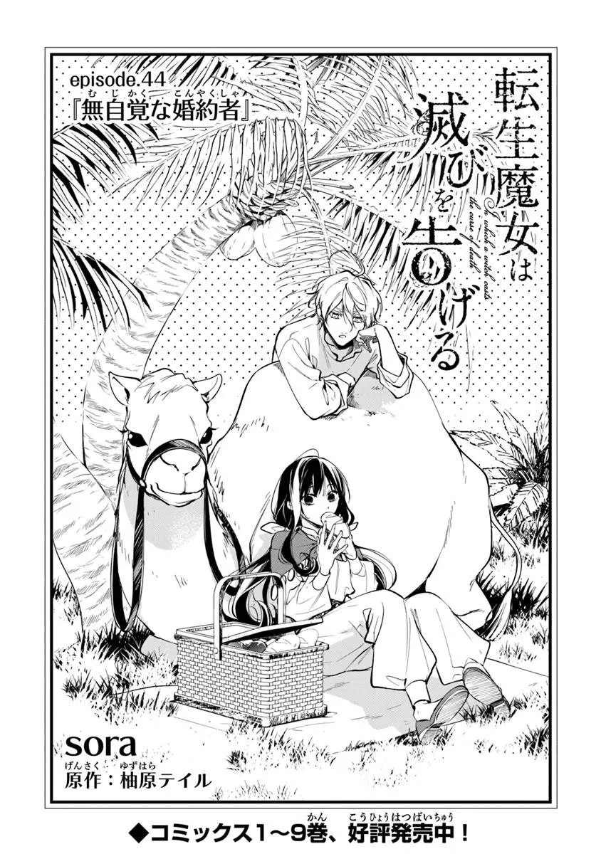 Tensei Majo wa Horobi wo Tsugeru - Chapter 44.1 - Page 1