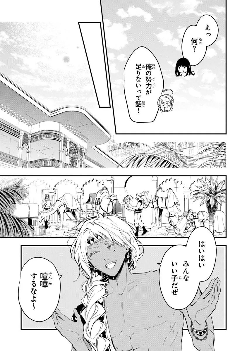Tensei Majo wa Horobi wo Tsugeru - Chapter 44.1 - Page 11
