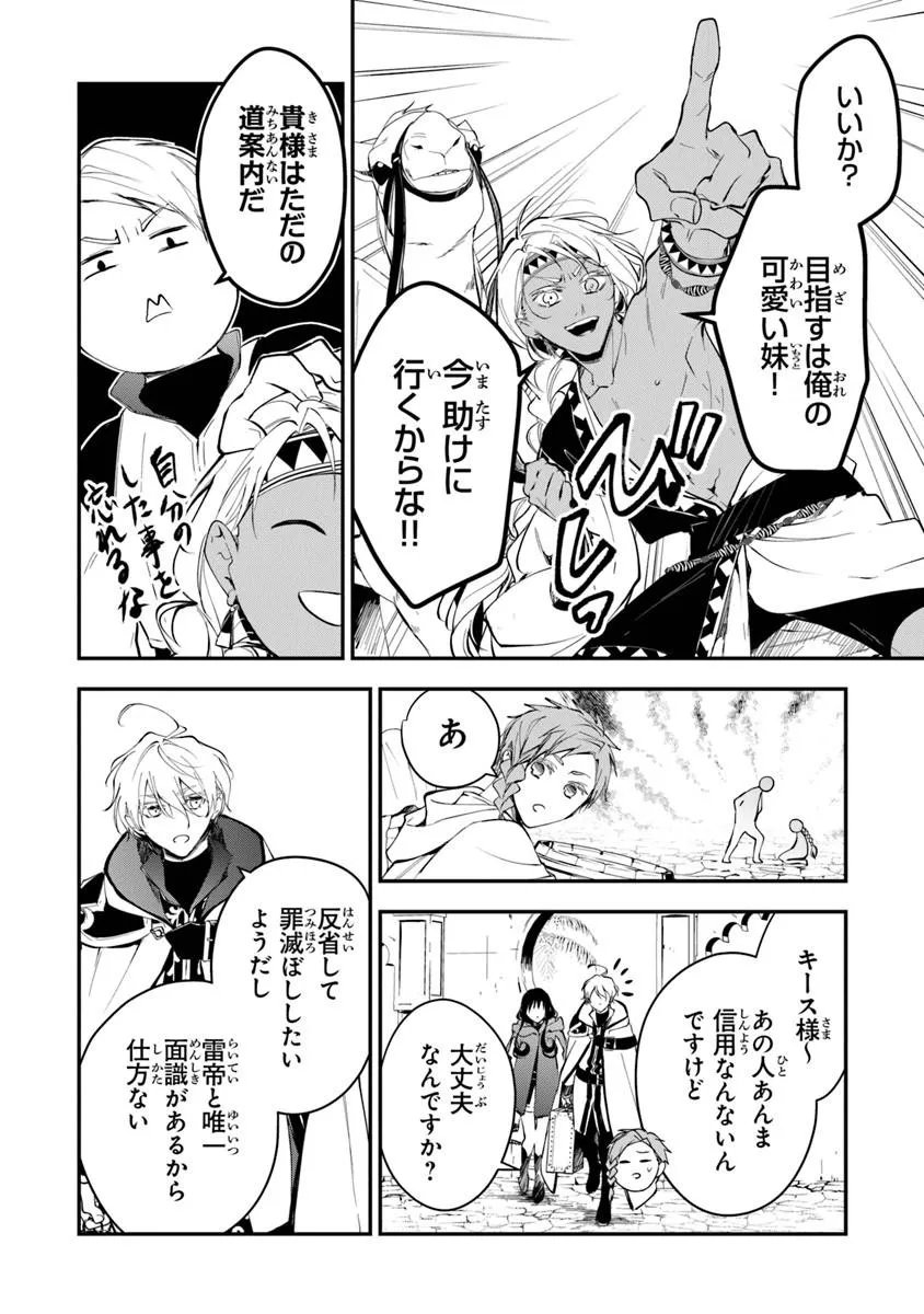 Tensei Majo wa Horobi wo Tsugeru - Chapter 44.1 - Page 12
