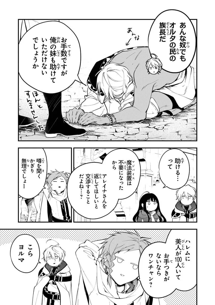 Tensei Majo wa Horobi wo Tsugeru - Chapter 44.1 - Page 13
