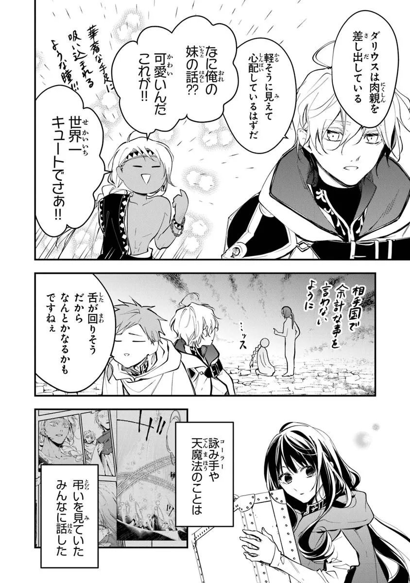 Tensei Majo wa Horobi wo Tsugeru - Chapter 44.1 - Page 14
