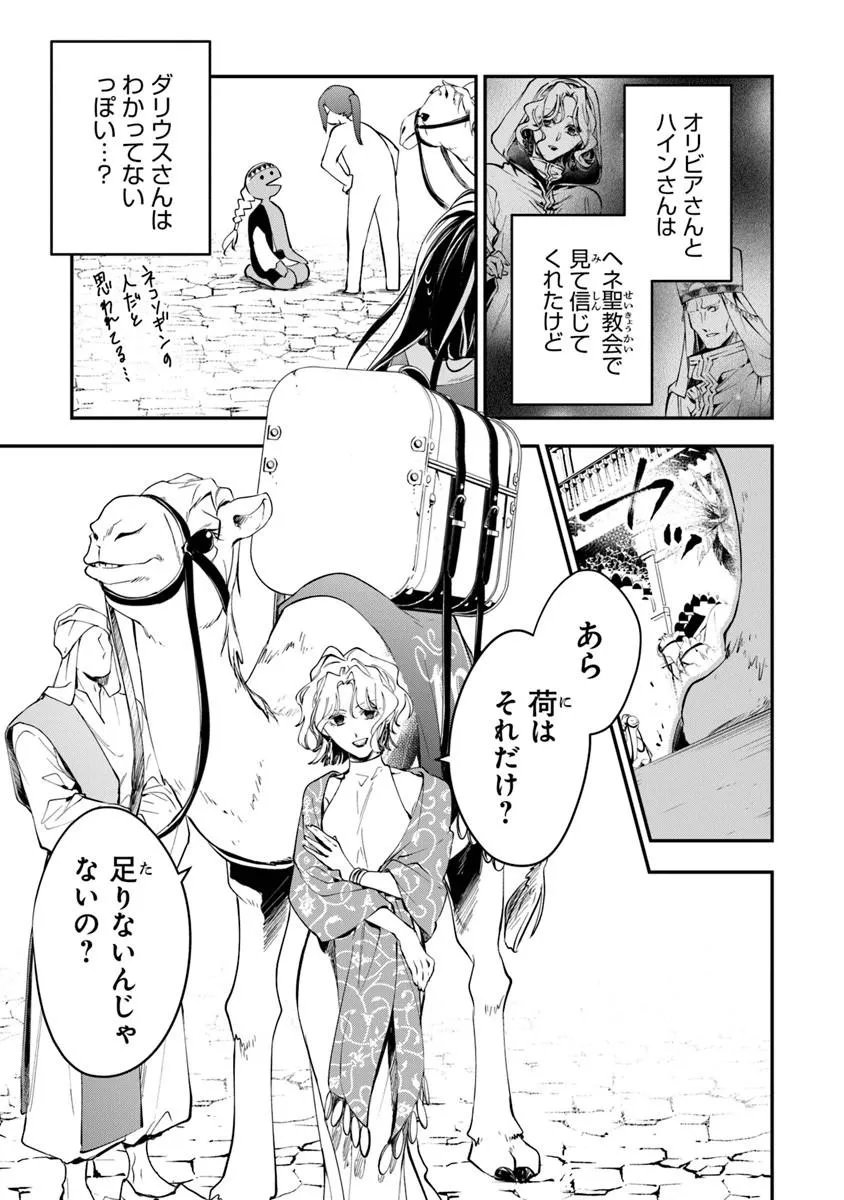 Tensei Majo wa Horobi wo Tsugeru - Chapter 44.1 - Page 15