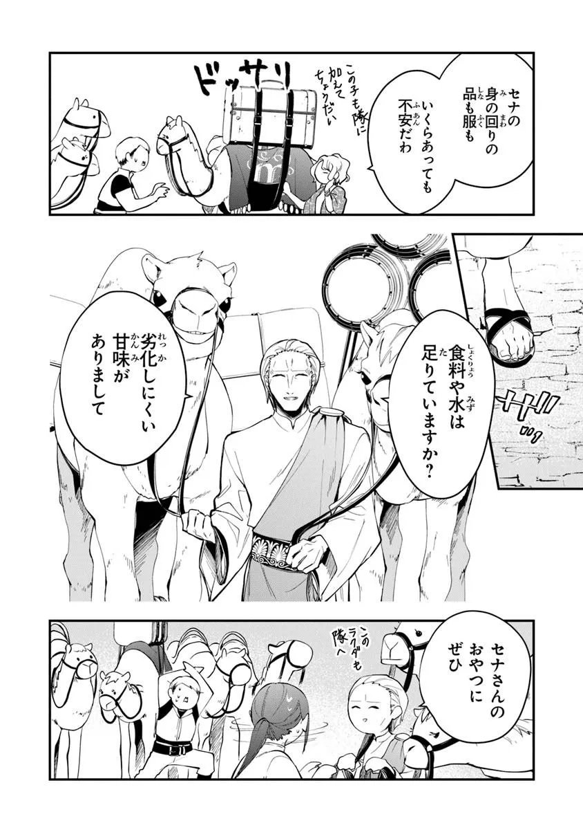 Tensei Majo wa Horobi wo Tsugeru - Chapter 44.1 - Page 16