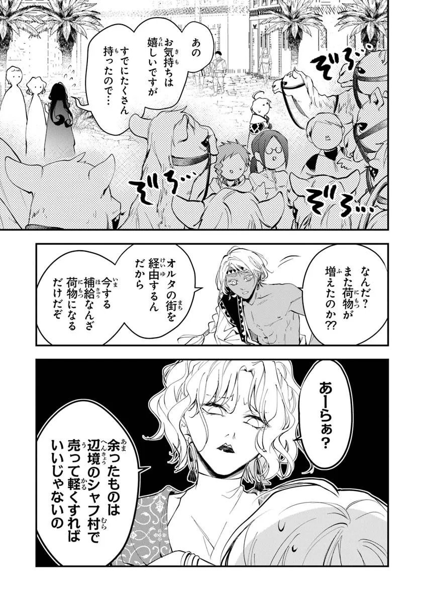 Tensei Majo wa Horobi wo Tsugeru - Chapter 44.1 - Page 17