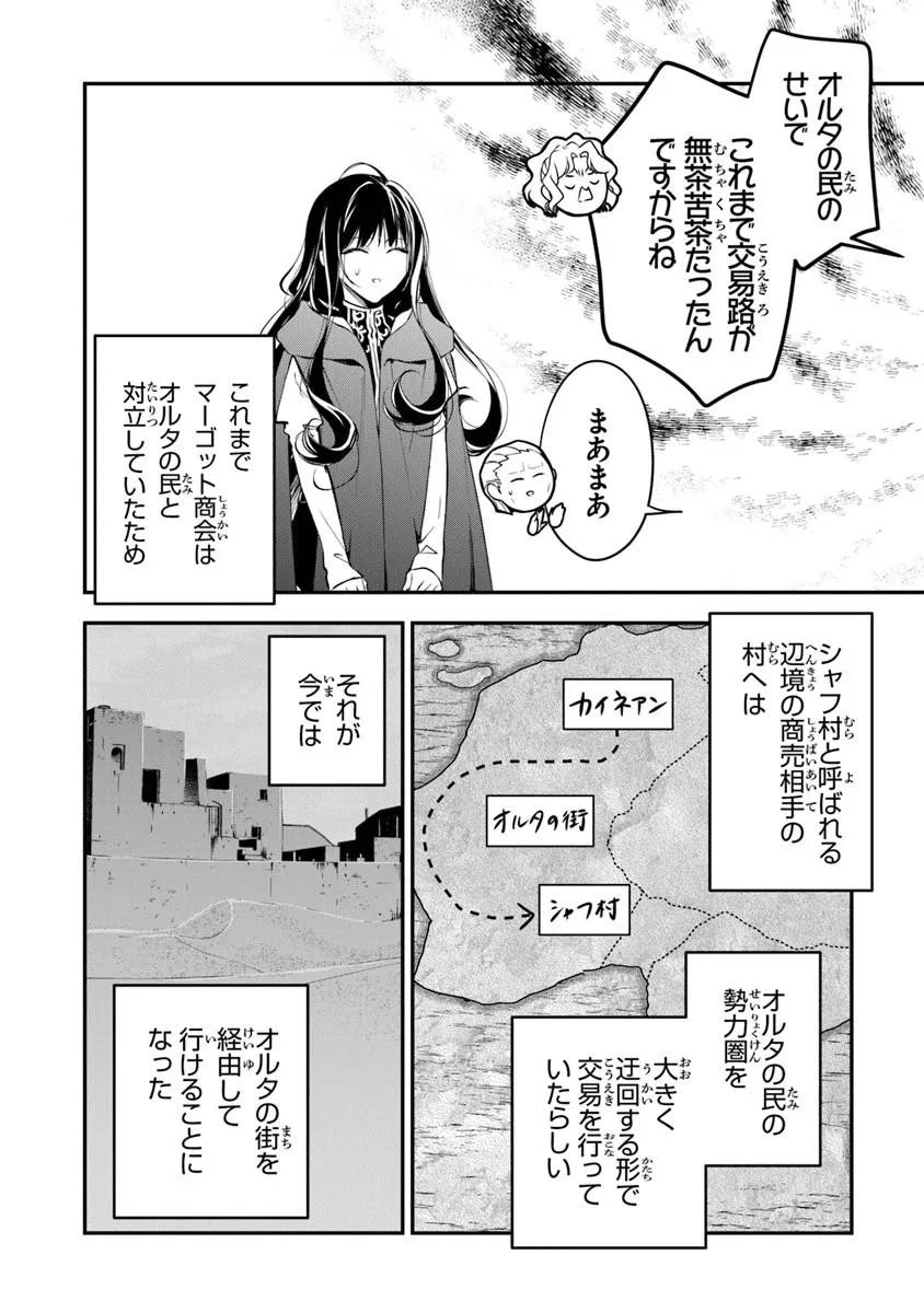 Tensei Majo wa Horobi wo Tsugeru - Chapter 44.1 - Page 18