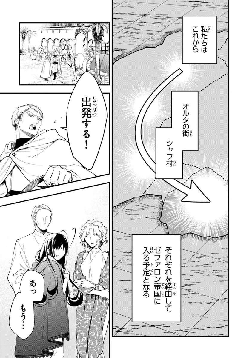 Tensei Majo wa Horobi wo Tsugeru - Chapter 44.1 - Page 19