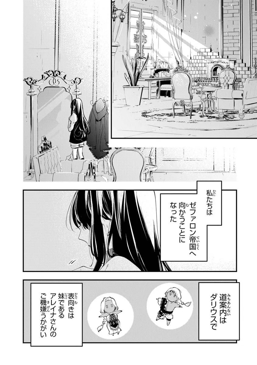 Tensei Majo wa Horobi wo Tsugeru - Chapter 44.1 - Page 2