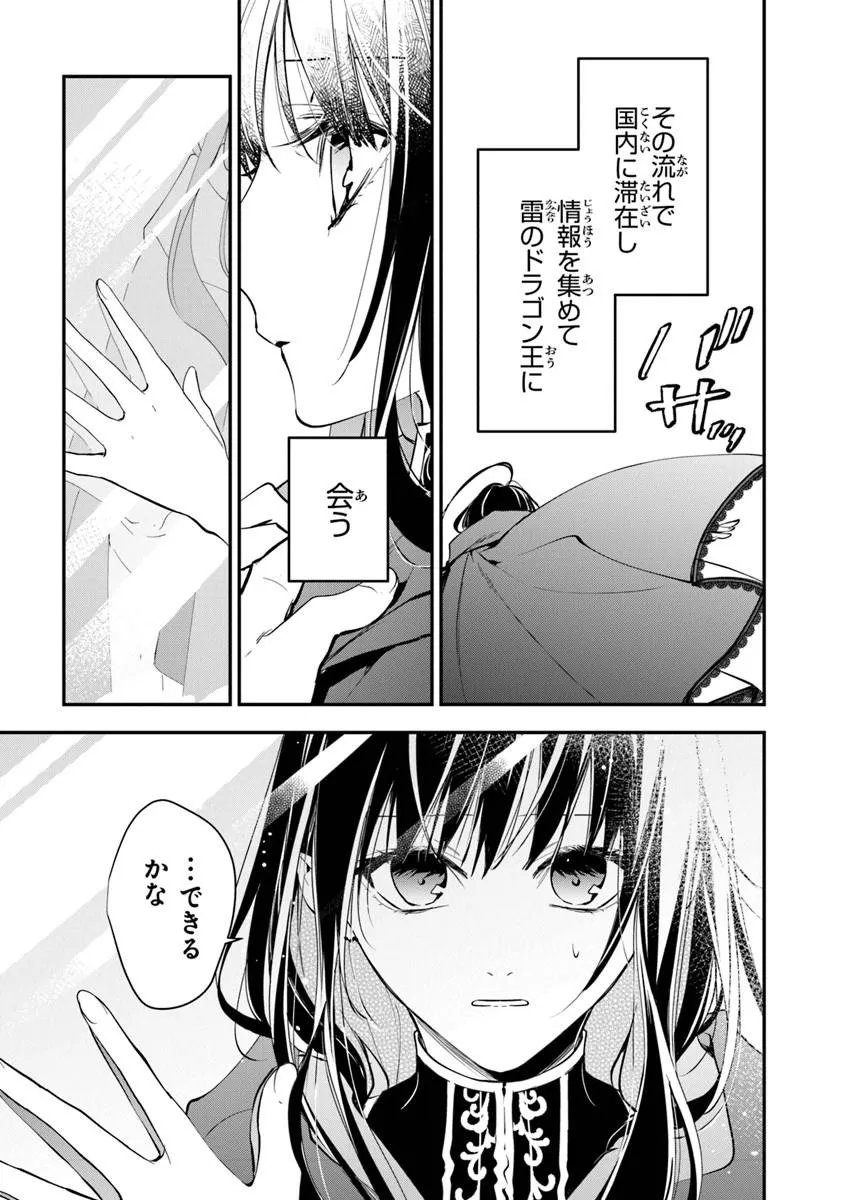 Tensei Majo wa Horobi wo Tsugeru - Chapter 44.1 - Page 3