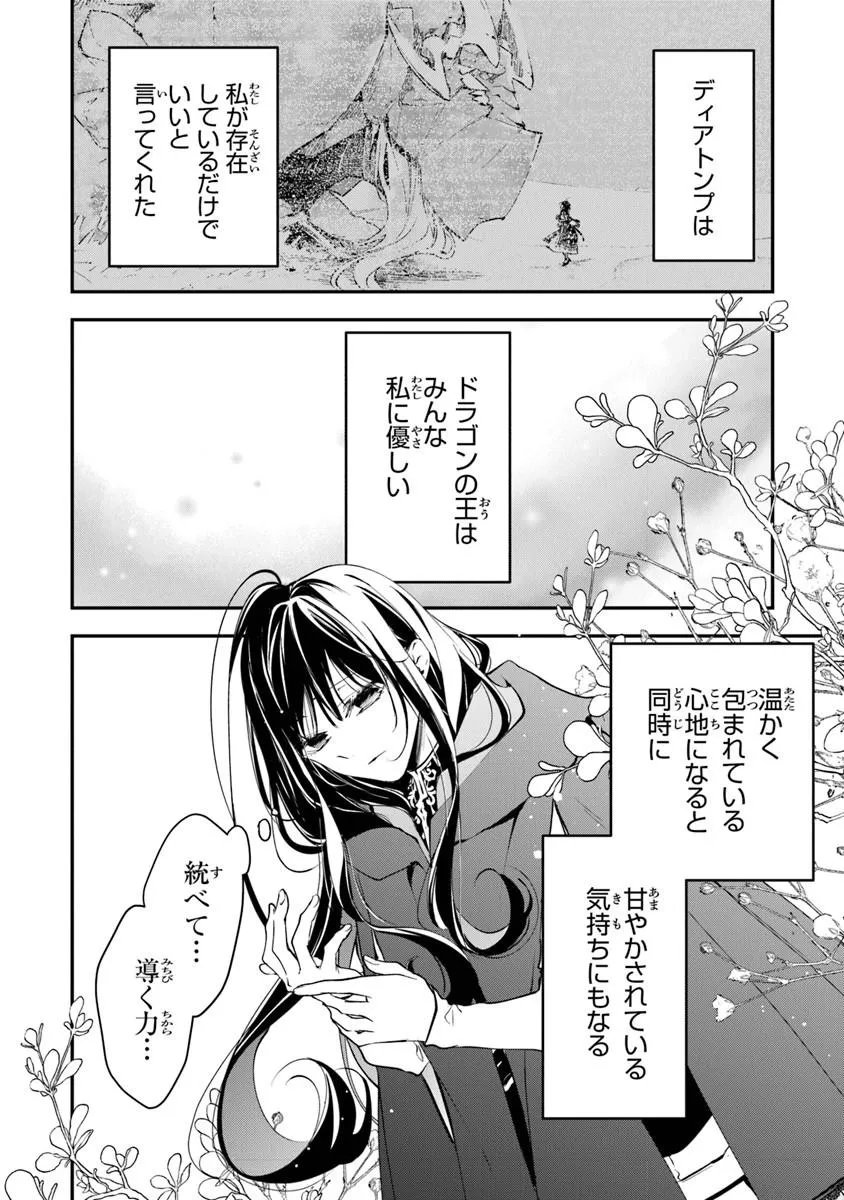 Tensei Majo wa Horobi wo Tsugeru - Chapter 44.1 - Page 4