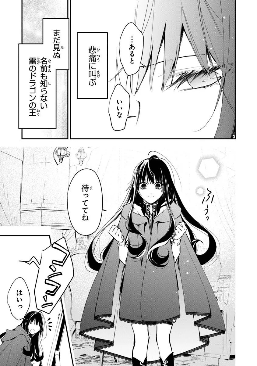 Tensei Majo wa Horobi wo Tsugeru - Chapter 44.1 - Page 5