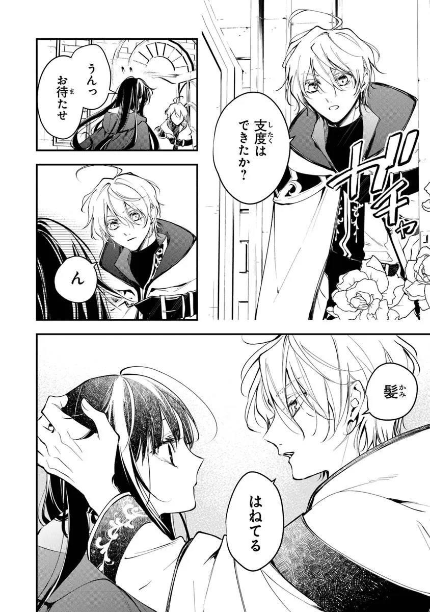 Tensei Majo wa Horobi wo Tsugeru - Chapter 44.1 - Page 6