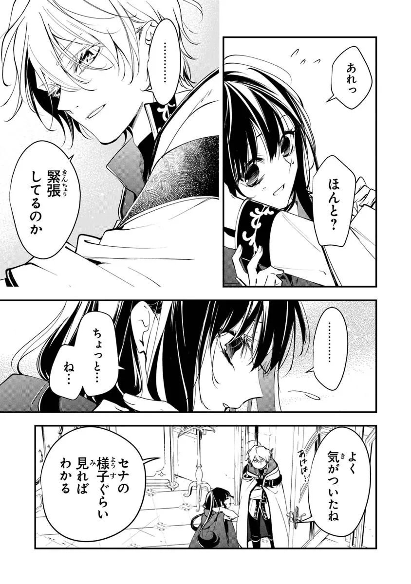 Tensei Majo wa Horobi wo Tsugeru - Chapter 44.1 - Page 7