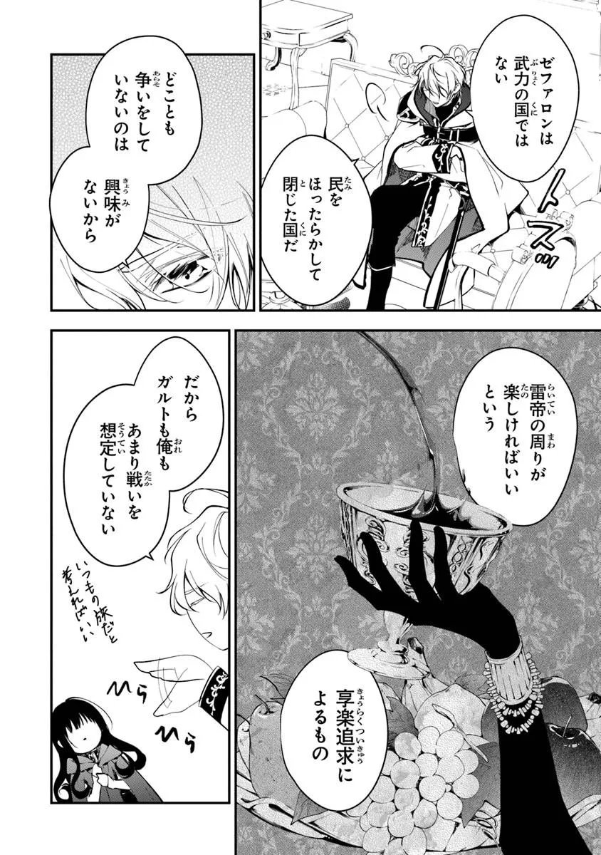 Tensei Majo wa Horobi wo Tsugeru - Chapter 44.1 - Page 8