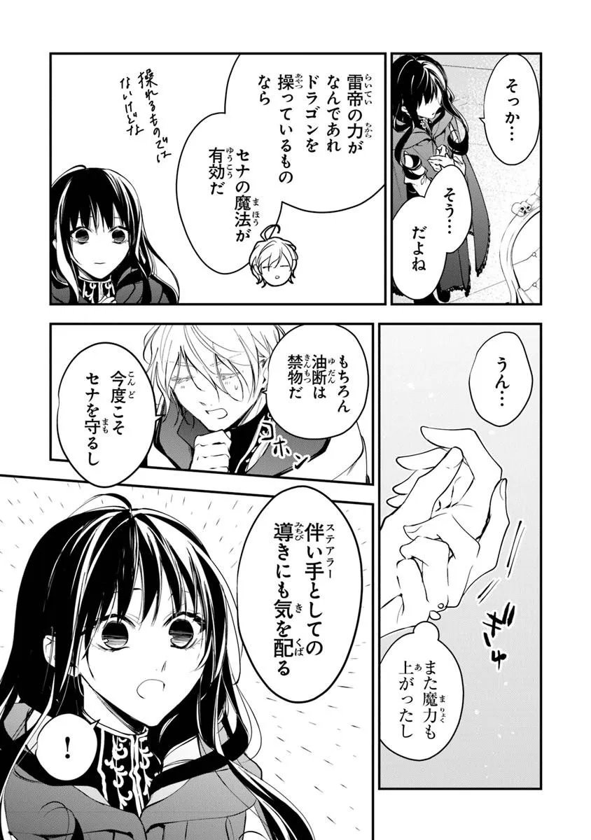 Tensei Majo wa Horobi wo Tsugeru - Chapter 44.1 - Page 9