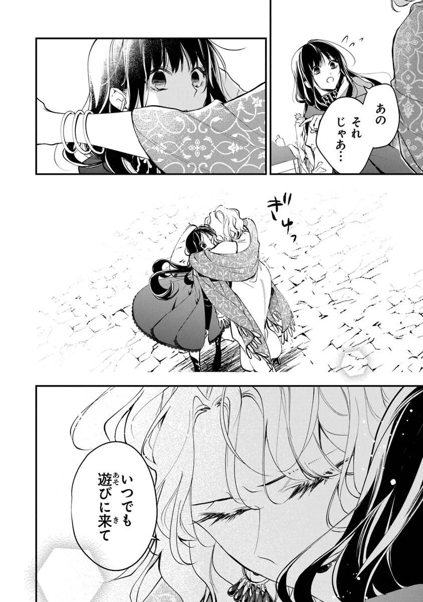 Tensei Majo wa Horobi wo Tsugeru - Chapter 44.2 - Page 1