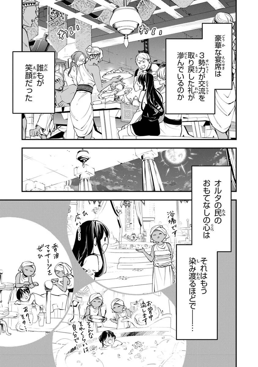 Tensei Majo wa Horobi wo Tsugeru - Chapter 44.2 - Page 10