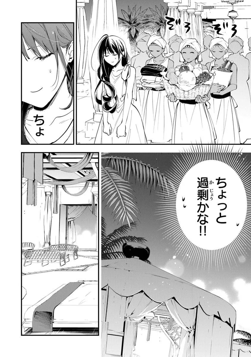 Tensei Majo wa Horobi wo Tsugeru - Chapter 44.2 - Page 11