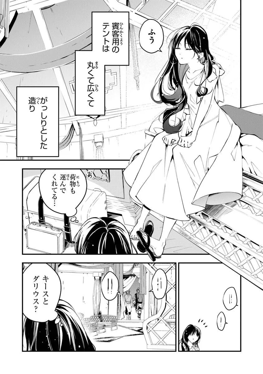 Tensei Majo wa Horobi wo Tsugeru - Chapter 44.2 - Page 12