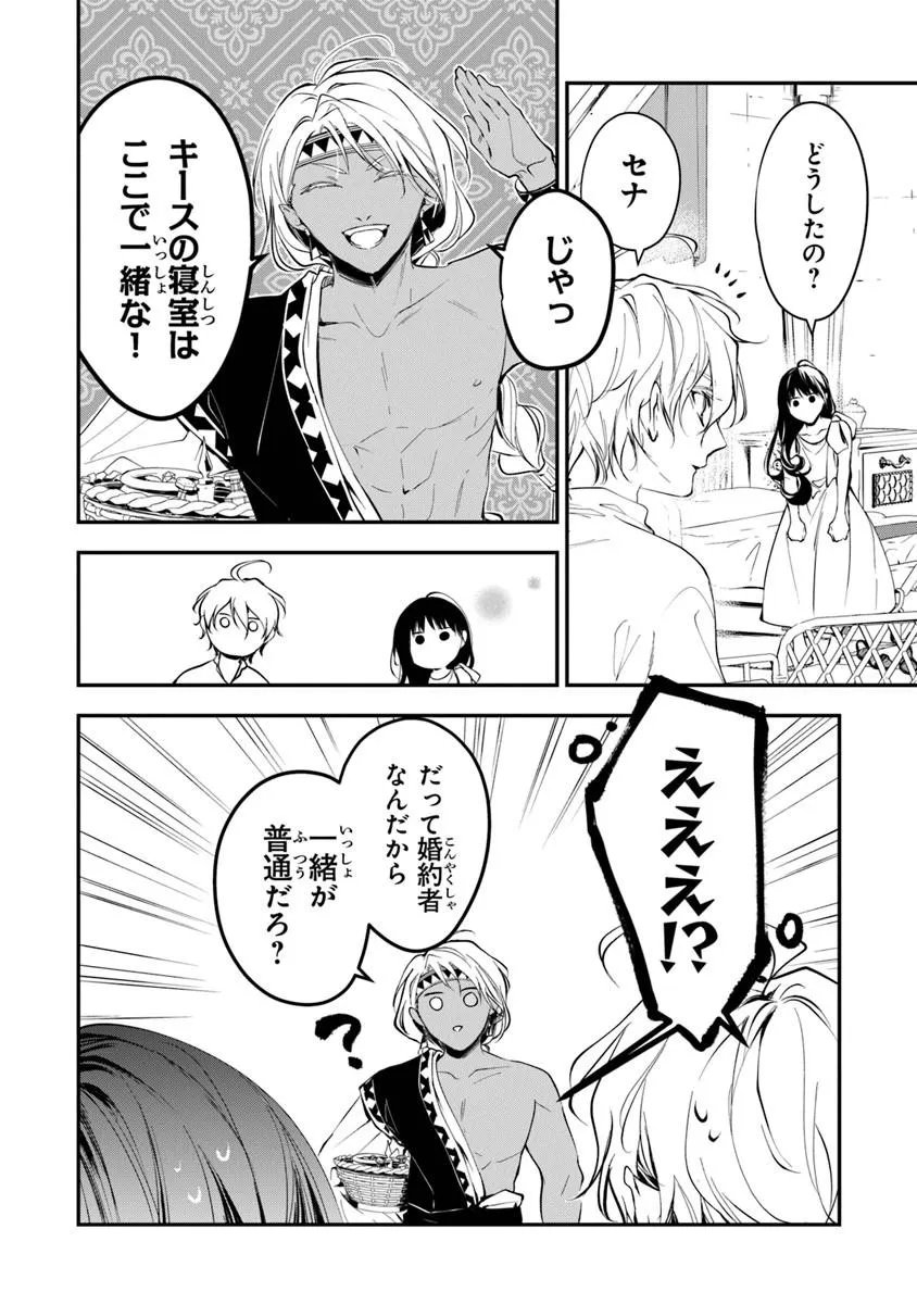 Tensei Majo wa Horobi wo Tsugeru - Chapter 44.2 - Page 13