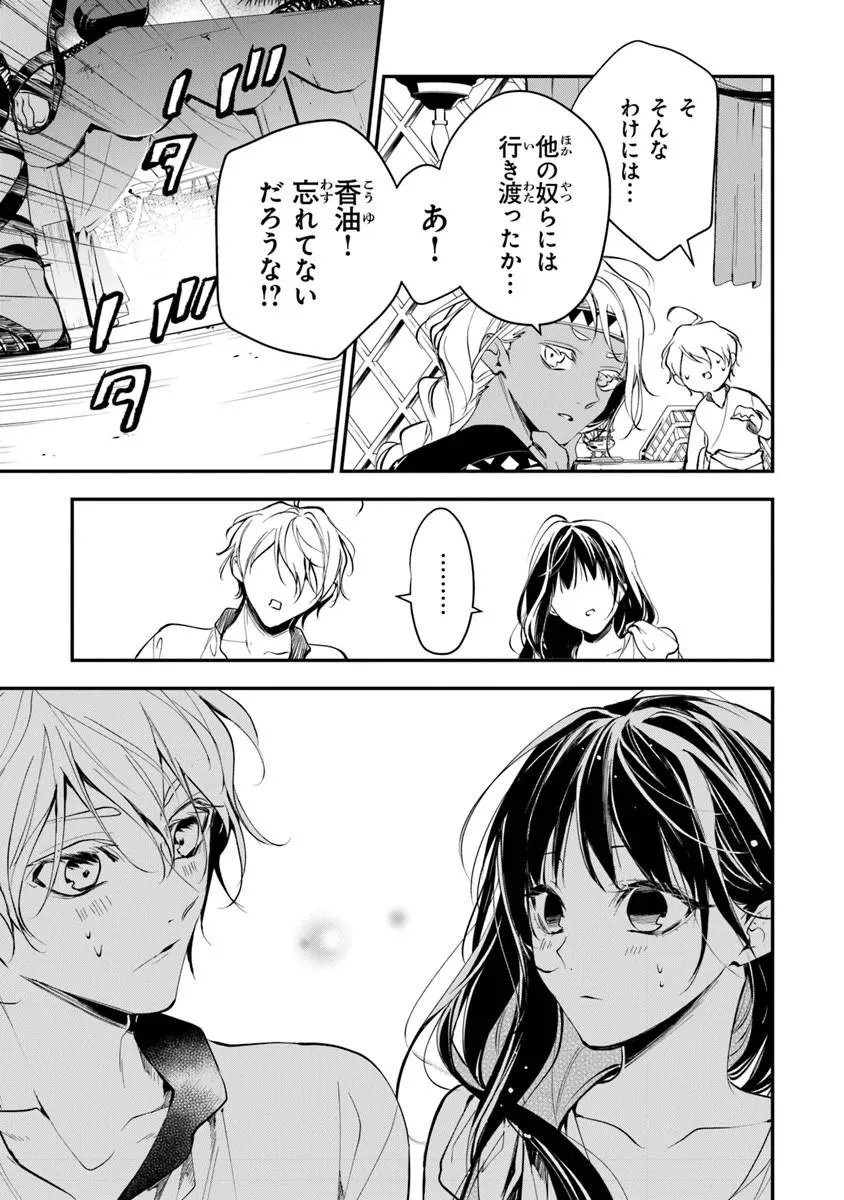 Tensei Majo wa Horobi wo Tsugeru - Chapter 44.2 - Page 14