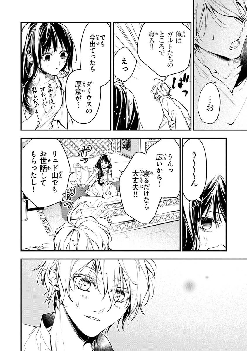 Tensei Majo wa Horobi wo Tsugeru - Chapter 44.2 - Page 15