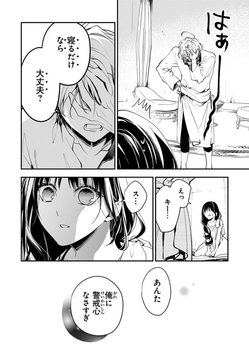 Tensei Majo wa Horobi wo Tsugeru - Chapter 44.2 - Page 17