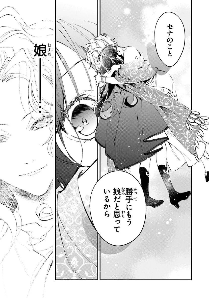 Tensei Majo wa Horobi wo Tsugeru - Chapter 44.2 - Page 2