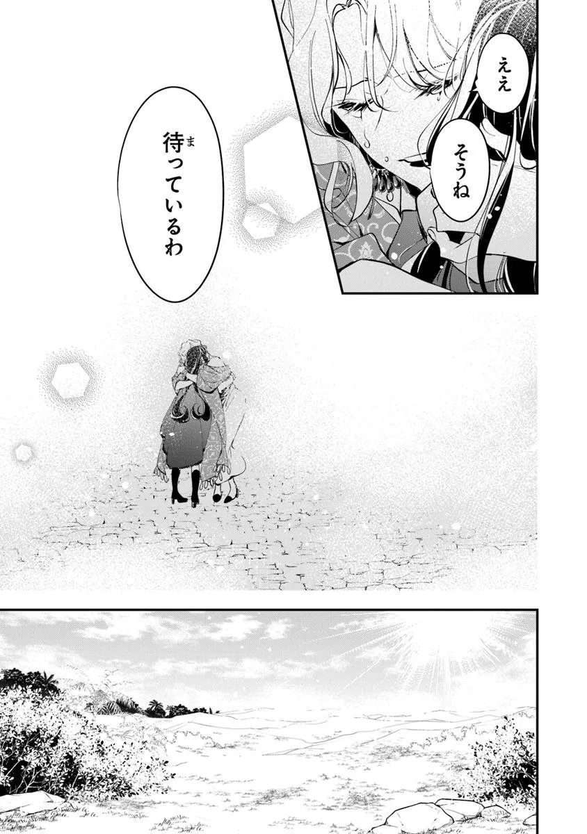Tensei Majo wa Horobi wo Tsugeru - Chapter 44.2 - Page 4