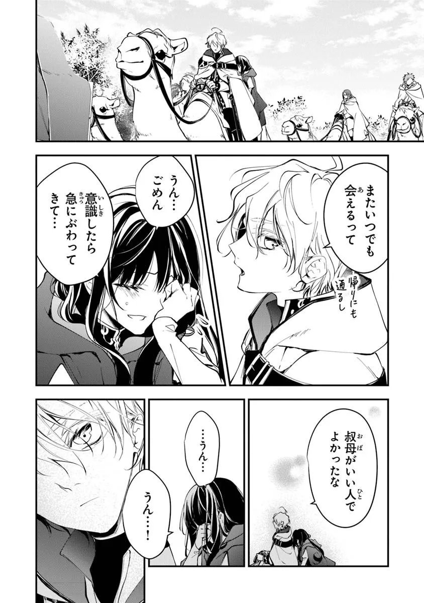 Tensei Majo wa Horobi wo Tsugeru - Chapter 44.2 - Page 5