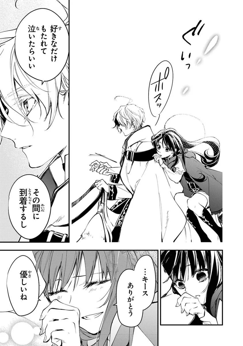 Tensei Majo wa Horobi wo Tsugeru - Chapter 44.2 - Page 6