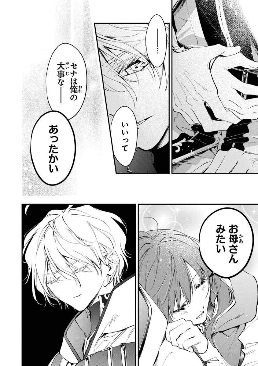 Tensei Majo wa Horobi wo Tsugeru - Chapter 44.2 - Page 7