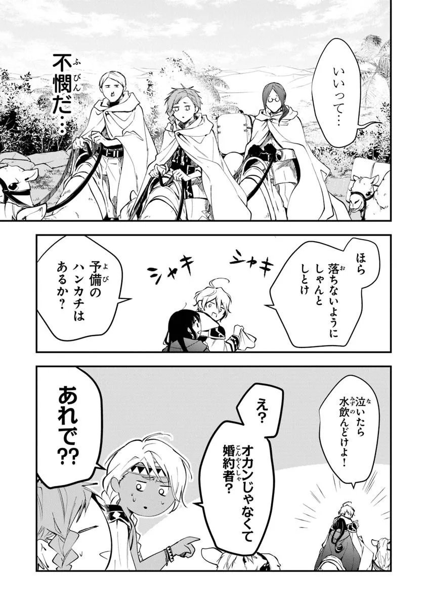 Tensei Majo wa Horobi wo Tsugeru - Chapter 44.2 - Page 8