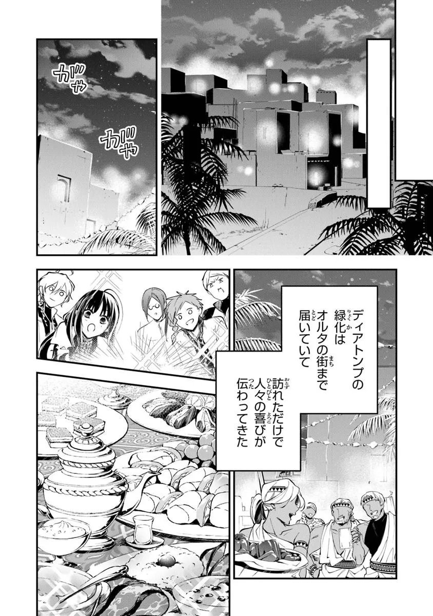 Tensei Majo wa Horobi wo Tsugeru - Chapter 44.2 - Page 9
