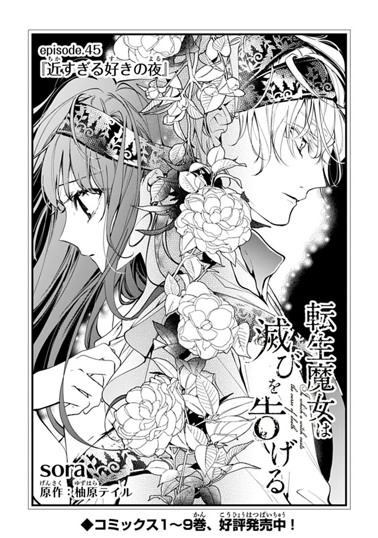 Tensei Majo wa Horobi wo Tsugeru - Chapter 45.1 - Page 1