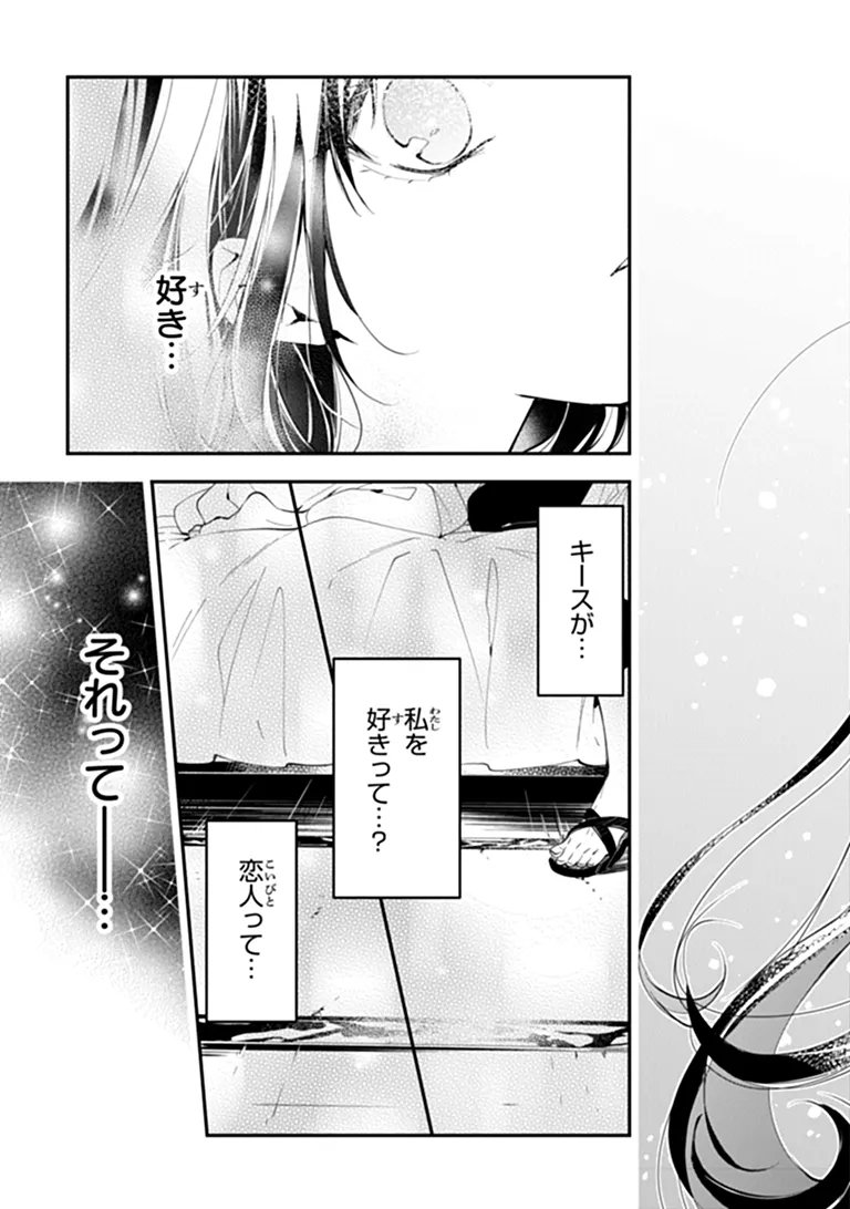 Tensei Majo wa Horobi wo Tsugeru - Chapter 45.1 - Page 10