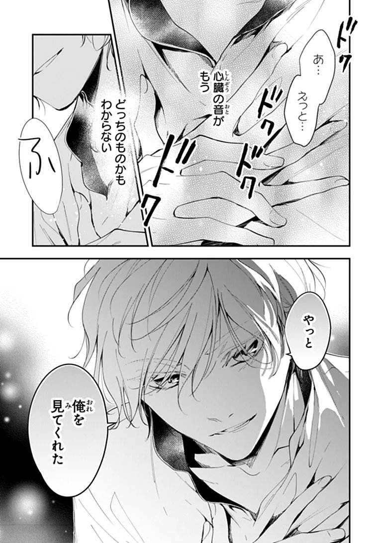 Tensei Majo wa Horobi wo Tsugeru - Chapter 45.1 - Page 12