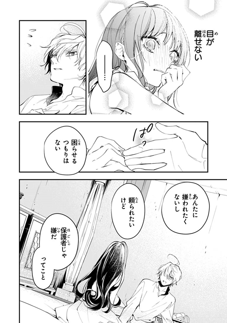 Tensei Majo wa Horobi wo Tsugeru - Chapter 45.1 - Page 15